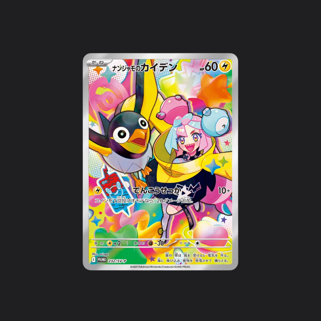 Enigmaras Votrel Promo Battle Partners 232/SV-P SV9 (japanisch)